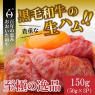 おおいた和牛の贅沢生ハム 150g （50g×3P）_2176R