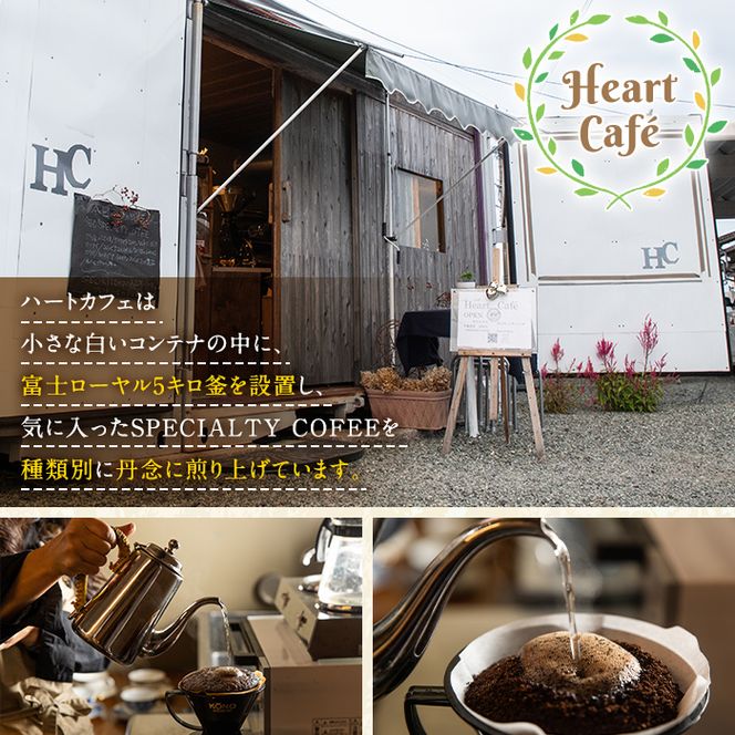 a682 選べる！自家焙煎SPECIALTY COFFEE＆焼酎珈琲豆SAKURAJIMA HEART(計395g)スペシャルティコーヒーのハートブレンド豆or粉！【ハートカフェ】自家焙煎 焙煎 コーヒー豆 粉 ドリップ バッグ セット