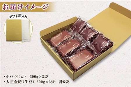 北海道 士幌産 大正金時 エリモ小豆 300g 各3袋 計6袋 1.8kg 小豆 金時豆 2種 セット 生豆 あずき エリモショウズ アズキ きんときまめ 金時 赤いんげん豆 あづき 豆 お取り寄せ 送料無料 十勝 士幌町【N40】
