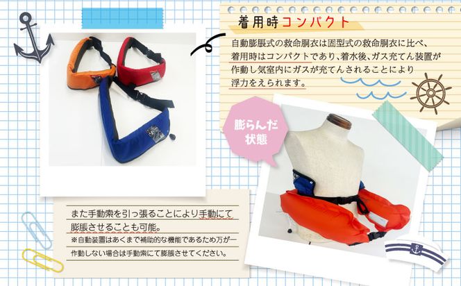 HO004  作業用救命胴衣(小型適合)(自動膨脹式) ベルトn(赤)