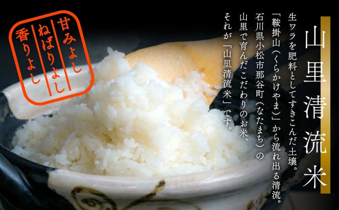 【最高の食味】山里清流米こしひかり 5kg 010197