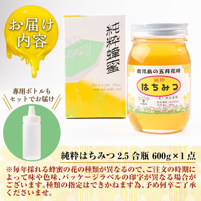 a686 【数量限定】国産！純粋はちみつ(600g)【神谷養蜂】