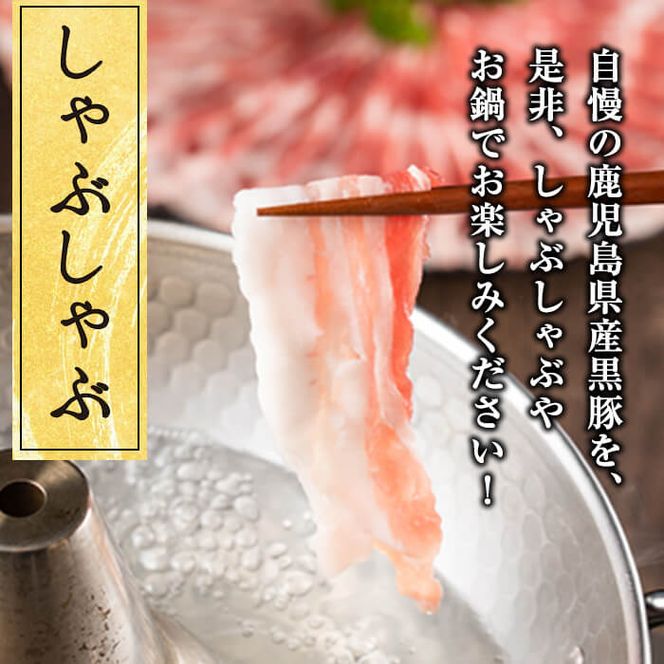 鹿児島県産黒豚しゃぶしゃぶ2種＆大根ポンズセット計1kg(カタロース約500g・バラ約500g・たれ170g) a5-301