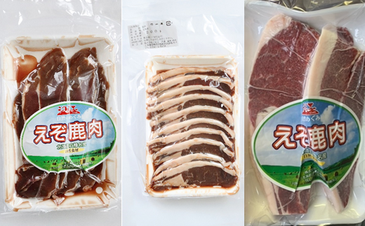 鹿肉セット【3種類 計5パック】