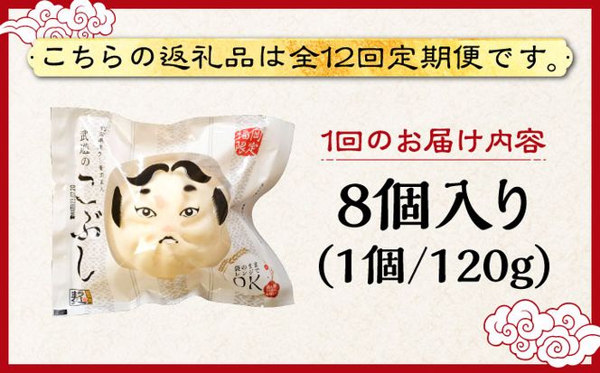 【全12回定期便】武遊のこぶし（らー麦肉まん）8個セット《築上町》 【武遊プロセッシング】肉まん 豚まん 飲茶[ABCX015]