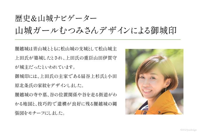 腰越城 御城印 1枚 [おいでなせえ 埼玉県 小川町 168] 旅 歴史 山城 城めぐり