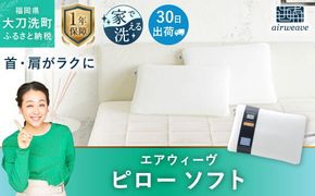 エアウィーヴ ピロー ソフト 枕 まくら 寝具