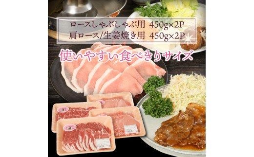 美味しい豚肉「桜王」ロース/しゃぶしゃぶ＆生姜焼き用1.8kg_29310A