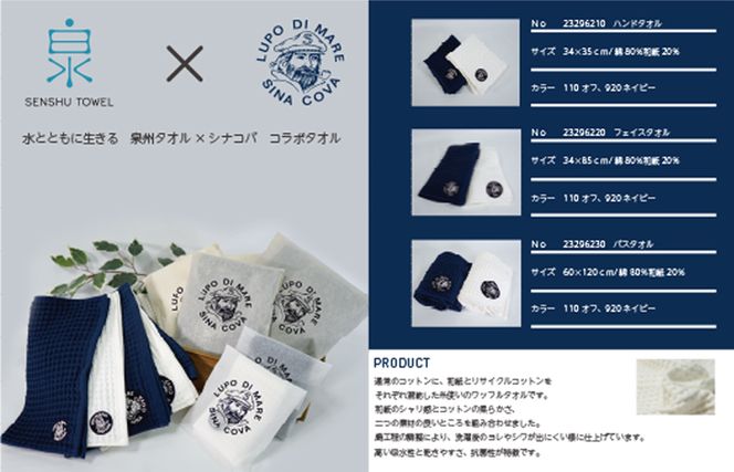 010B1337 泉州ワッフル（シナコバ SINA COVA×泉州）コラボ ハンドタオル 1枚（オフホワイト）【泉州タオル 国産 吸水 普段使い シンプル 日用品】