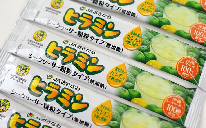 顆粒タイプのシークヮーサー「ヒラミン」3g×30本