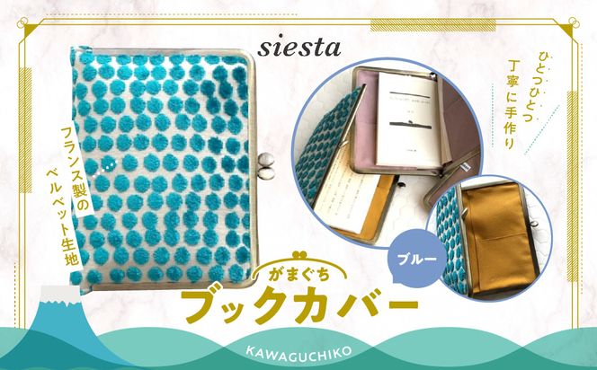 【siesta】がま口　ブックカバー＊ブルー FAA7013