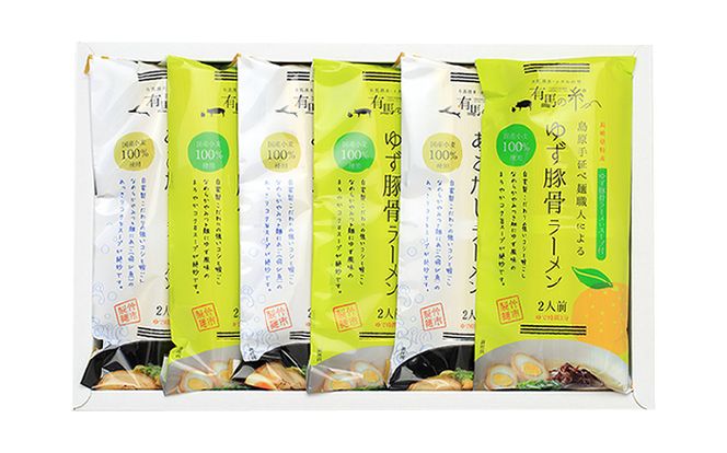 ゆず 豚骨 ラーメン ・ あごだし ラーメン 詰合せ 12食入り / セット 南島原市 / 竹市製麺 [SBT007]