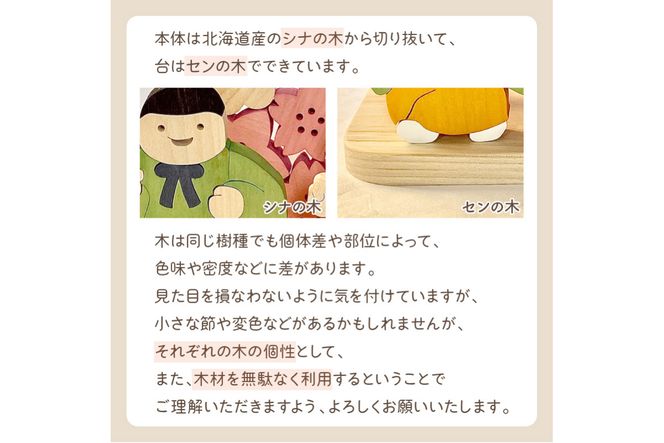 国産の天然木を使用 シーズナルウッド 「3月」 ( ひな祭り 雛祭り ひなまつり 雛飾り 置物 インテリア 飾り 木製 ふるさと納税 桜 紅梅 花飾り シナの木 センの木 木製 )【108-0010】