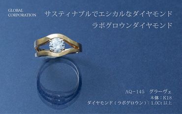 【L－0527】サスティナブルでエシカルなダイヤモンド　グラーヴェ　ラボグロウンダイヤモンドリング　AQ-145