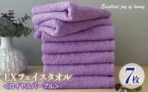 099H3625 泉州タオル EXフェイスタオル7枚セット（ロイヤルパープル）【泉州タオル 国産 吸水 普段使い 無地 シンプル 日用品 家族 ファミリー】