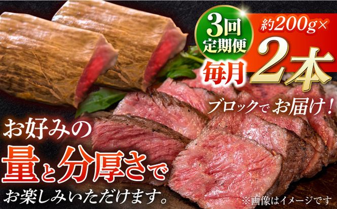 【3回定期便】長崎和牛 の ローストビーフ （約200グラム×2本セット） 国産 南島原市 / ウェディング石川 [SBB004]