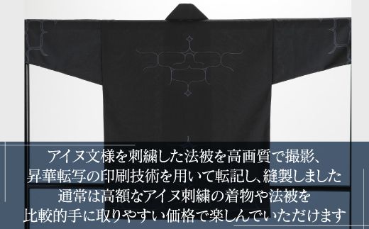 【二風谷アイヌクラフト】アイヌ法被（黒） ふるさと納税 人気 おすすめ ランキング アイヌ民芸品 伝統工芸品 法被 はっぴ 北海道 平取町 送料無料 BRTA023