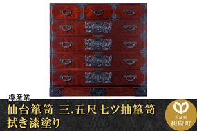 仙台箪笥 三.五尺七ツ抽箪笥 拭き漆塗り (申込書返送後、1ヶ月〜6ヶ月程度でお届け)|06_kyk-090301