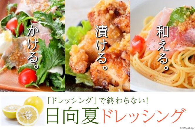 ドレッシング 日向夏 295ml(PET)×3 180ml(PET)×2 計5本 [ミツイシ 宮崎県 日向市 452060846] 調味料 柑橘 日向夏 詰め合わせ セット