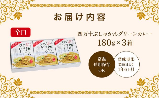 ぶしゅかんグリーンカレー３食セット ag014