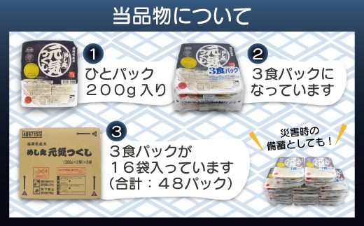 福岡県産米　無添加「元気つくし」パックご飯　200g×48パック【JAほたるの里】_HA1313