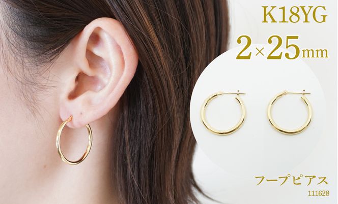 K18　フープピアス　2×25　111628 SWAE044