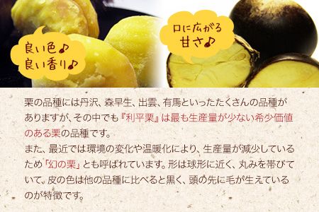 【先行予約】利平栗 熊本県御船町産限定 約2kg(3L-2Lサイズ)《9月上旬-10月上旬出荷》期間限定 野菜 予約 スイーツ きんとん 甘露煮 渋皮煮 栗ご飯 熊本県御船町 栗---mifune_lcl_214_2---