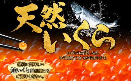 2992.いくら醤油漬け 220g いくら醤油 イクラ しょうゆ漬け いくら イクラ 醤油 海鮮 魚介 いくら丼 鮭 魚卵 贈答 ギフト 送料無料 北海道 弟子屈町