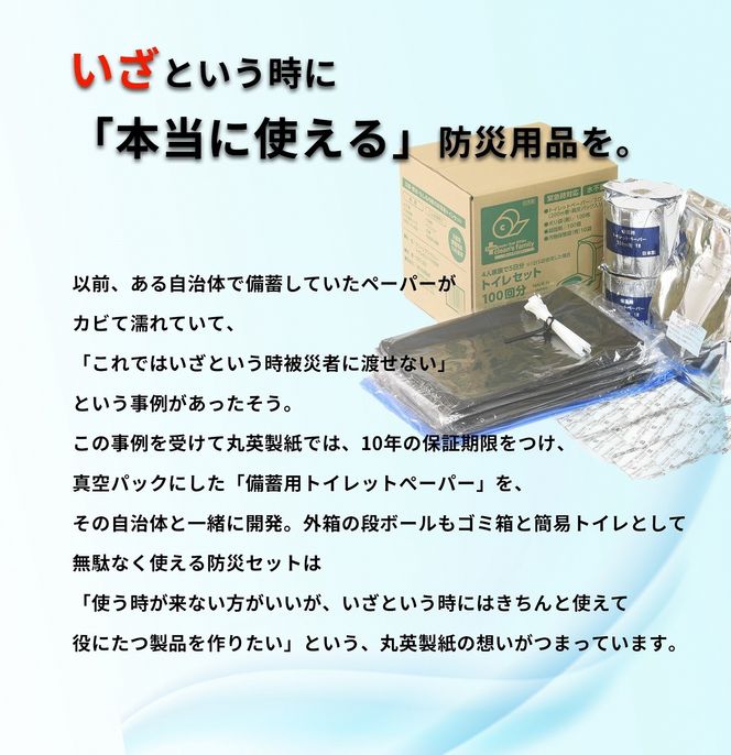 クリーンズファミリー（10年保存可能・簡易トイレセット100回）防災 災害 緊急 安心 備蓄