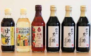 386.内堀醸造 たっぷり臨醐山黒酢セット 黒酢 ぽん酢 酢漬け酢 りんご酢 お酢 詰め合わせ