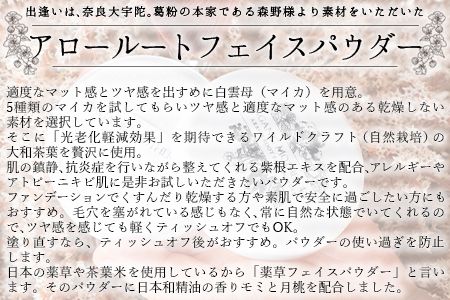 ＜アロールートフェイスパウダー 10g＞翌月末迄に順次出荷【a0473_or】