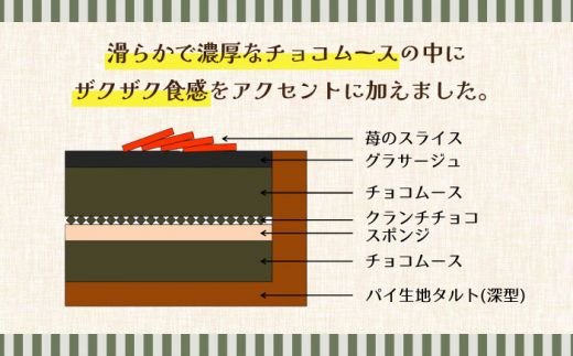 【2026年1月～発送】【舌にあふれる季節感♪こだわりのサクサクタルト】苺のWチーズ 生チョコムースタルト 2種 セット / タルト チョコ チーズ いちご 南島原市 / アトリエジジ [SAA013]