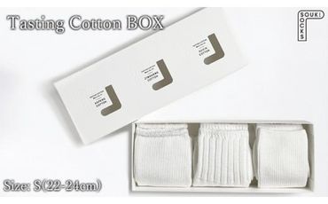 Tasting Cotton BOX / Sサイズ(22~24cm)