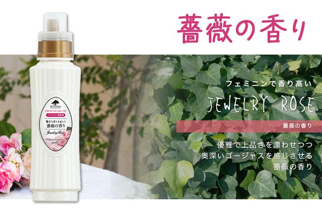 ノンシリコン柔軟剤 マイランドリー (500ml)【薔薇の香り】|10_spb-010101a