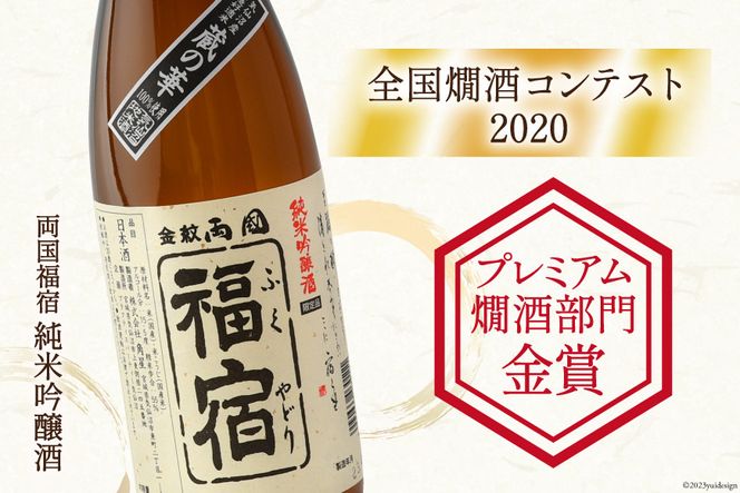 日本酒 飲み比べ 福宿 純米吟醸 720ml×2本入 セット [マルト 宮城県 気仙沼市 20564428] お酒 酒 辛口 男山 両国 地米酒 アルコール 清酒 蔵の華