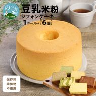 豆乳米粉ｼﾌｫﾝｹｰｷ１ﾎｰﾙ＋ｶｯﾄ６個ｾｯﾄ N0146-YA845