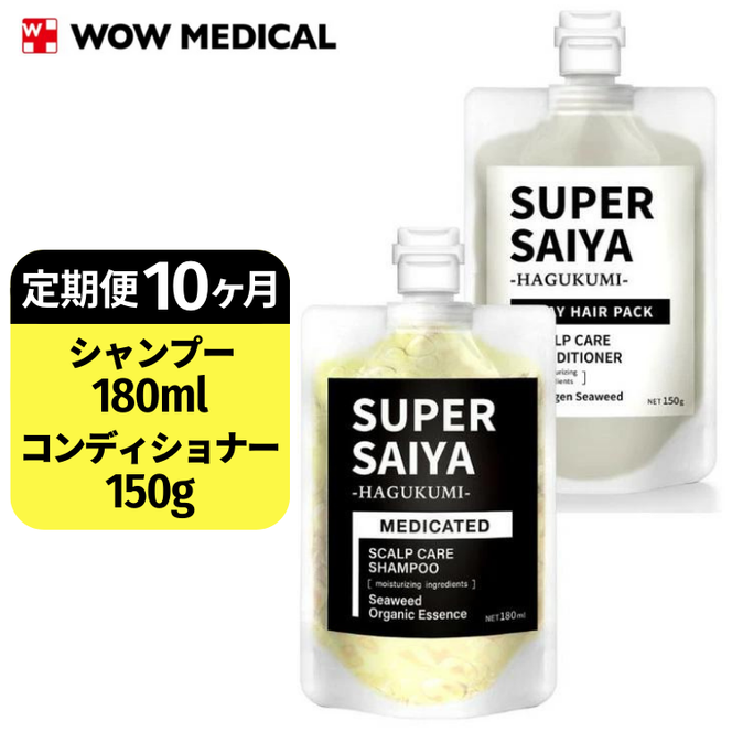 【定期便10ヶ月】スーパーサイヤ 濃密泡 スカルプシャンプー 180ml【医薬部外品】＆泥パック コンディショナー 150g【化粧品】メンズ セット ※着日指定不可