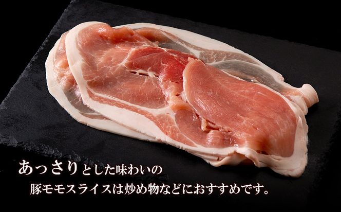 北海道産 白老豚 モモ スライス 400g×６パック BV012