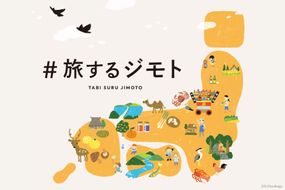 【NFT】 「＃旅するジモト」 ジモトパスポート [日添 熊本県 五木村 51120320] ブロックチェーン メタバース 参加券 熊本県 五木村 特産