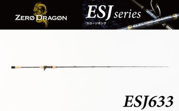 ロッド ESJシリーズ ESJ633 スロージギング・オールラウンダーロッド ジギング 釣り竿　H153-091