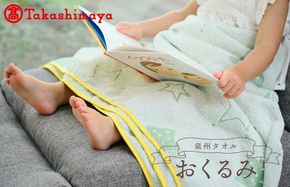 TTT0005 【高島屋選定品】泉州タオル おくるみ１枚（グリーン）【タオル 国産 シンプル 日用品 ベビー】