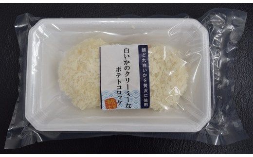 【のし付き】白いかコロッケ 1.2㎏！！ （オリジナルベシャメルソース+ほくほくポテト）