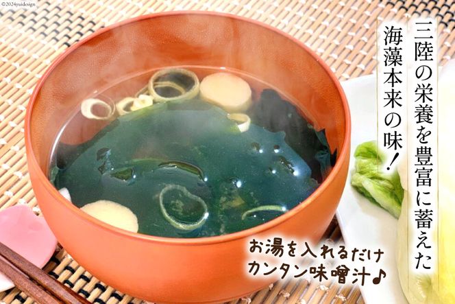 3回 定期便 おうちごはん MISO SOUP 35食セット×3回 総計105食 [ムラカミ 宮城県 気仙沼市 20564506] 加工食品 味噌汁 みそ汁 インスタント 即席 簡単調理 常温 簡易包装 3ヶ月 