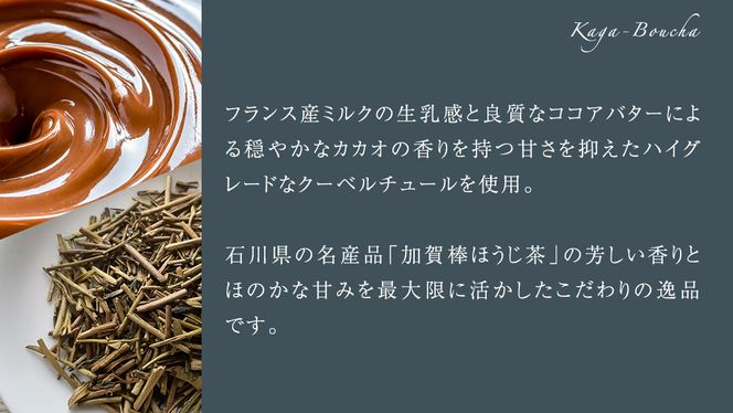 ガトーショコラ 加賀棒ほうじ茶 チョコレート チョコ ガトーショコラ テリーヌショコラ スイーツ デザート 高級 ギフト 贈り物 お礼 プレゼント 手土産 お菓子 [DJ65-NT]