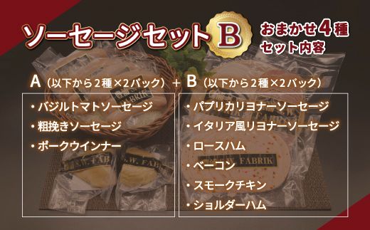 北海道 豊浦 ソーセージセットB TYUO074