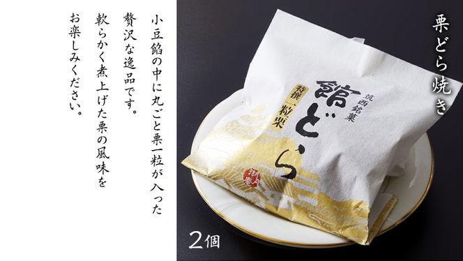 【 館どら 】 どら焼き 6個セット 黒糖 バター 栗 和菓子 あんこ おやつ おかし お菓子 小豆 [AO016ci]