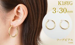 K18　フープピアス　3.0×30　111835 SWAE035