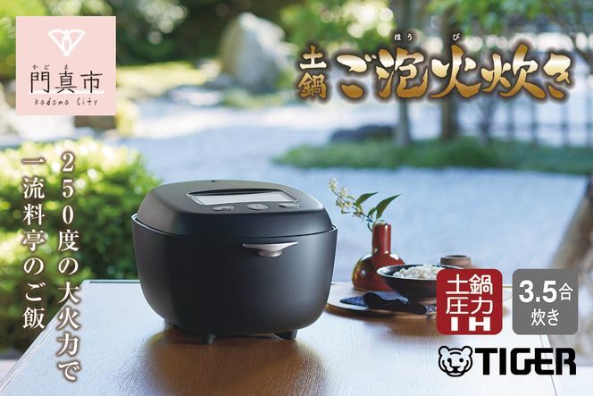 158-1013-214　＜2024年度新製品＞タイガー魔法瓶 土鍋圧力IH炊飯器 JRX-G060KG エボニーブラック 3.5合炊き【 家電 炊飯器 大阪府 門真市 】