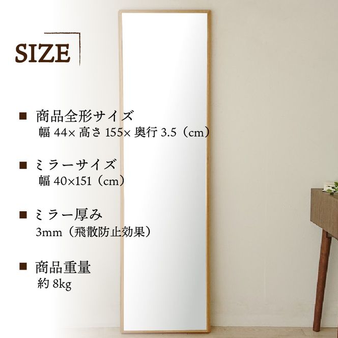 【SENNOKI】Stellaステラ ホワイトオークW440×D35×H1550mm(8kg)木枠全身デザインインテリアミラー【2412M05063】