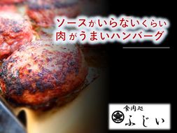 ソースがいらないくらい肉がうまいハンバーグ（冷凍・6個入り） ※着日指定不可 ※離島への配送不可